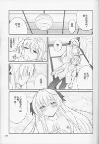 (COMIC1☆5) [Datenshi no Ana (Decarabia)] Fureau Kizuguchi (Yosuga no Sora) [Chinese] [胸垫汉化组]