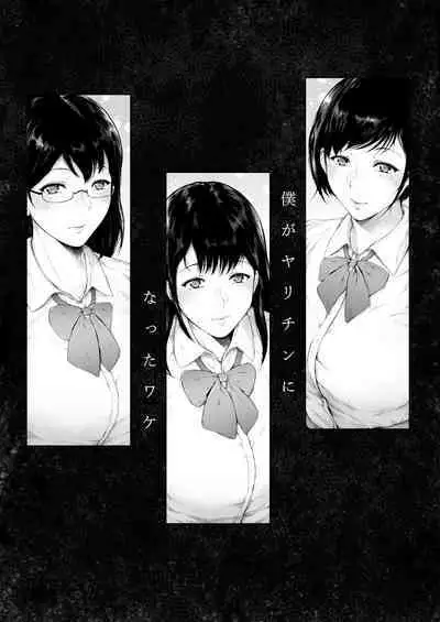 Boku ga Yarichin ni Natta Wake