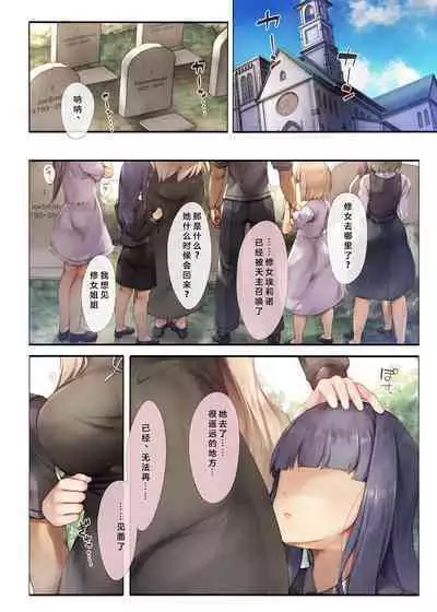 [Shirokurousa (Sugiyuu)] Machihazure no Seijo-sama Daisuki na Onee-chan wa Boku no Shiranai Otoko no Mono [Chinese]