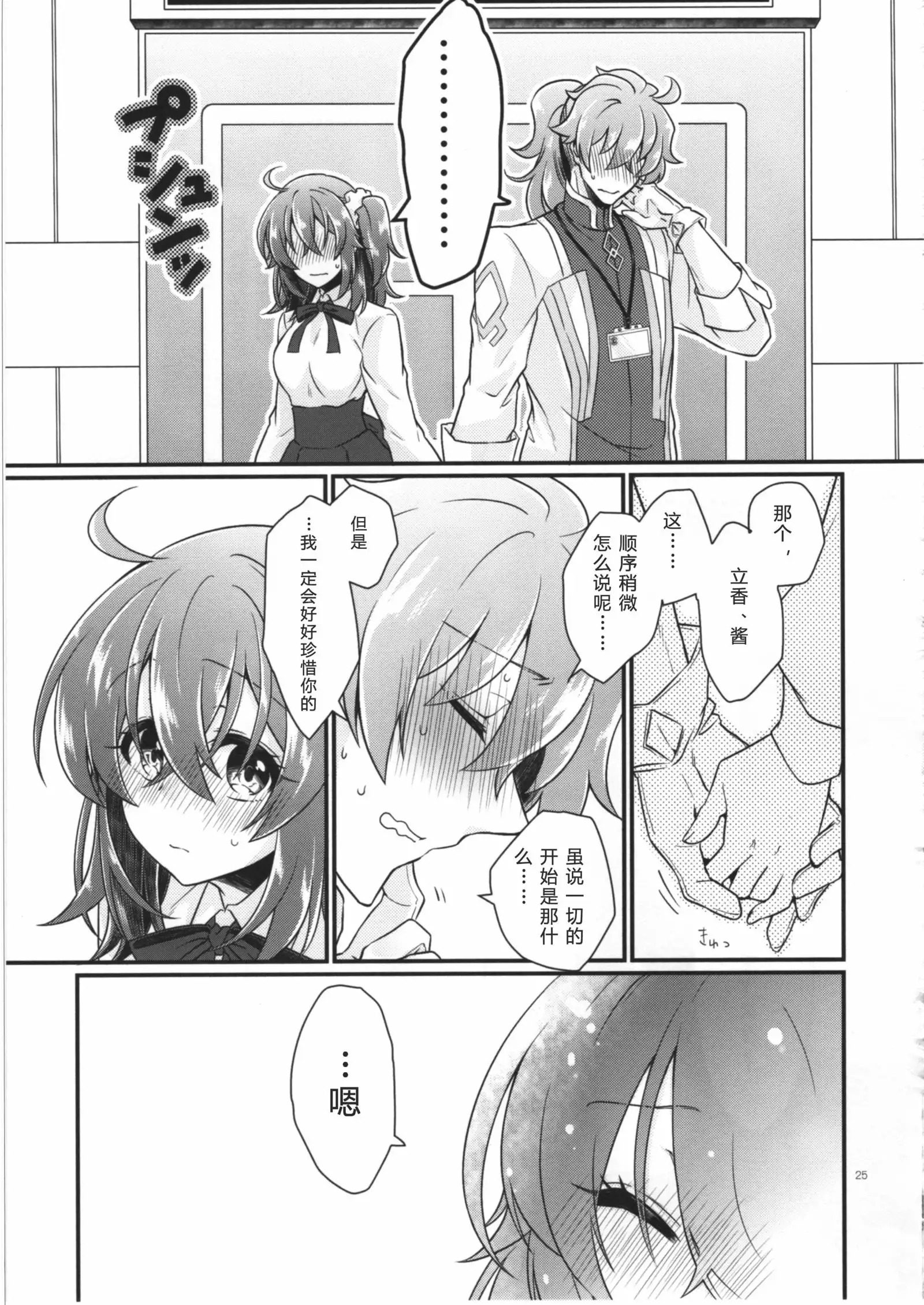 Doutei o Sutenai to Derarenai Heya ni Tojikomeraretara Happy End ni Natta Hanashi