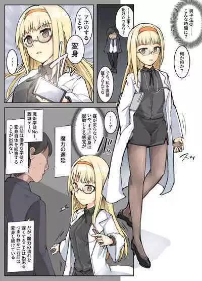 Majutsu Seito keri、 Saikyou No Majutsu Seito No Taoskata①