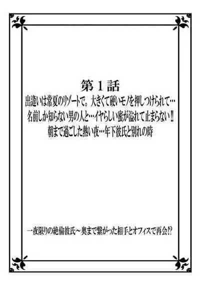 Ichiya Kagiri no Zetsurin Kareshi ~ Okumade Tsunagatta Aite to Ofisu de Saikai! ? 1
