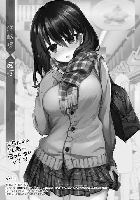 A TS chick girl who is going to be targeted by a molest