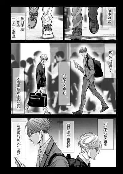 [Nekono Mariko] anta wa ore no omegadaro 10-13 | 你是我的Omega吧 10-13 [已完结] [Chinese] [莉赛特汉化组]