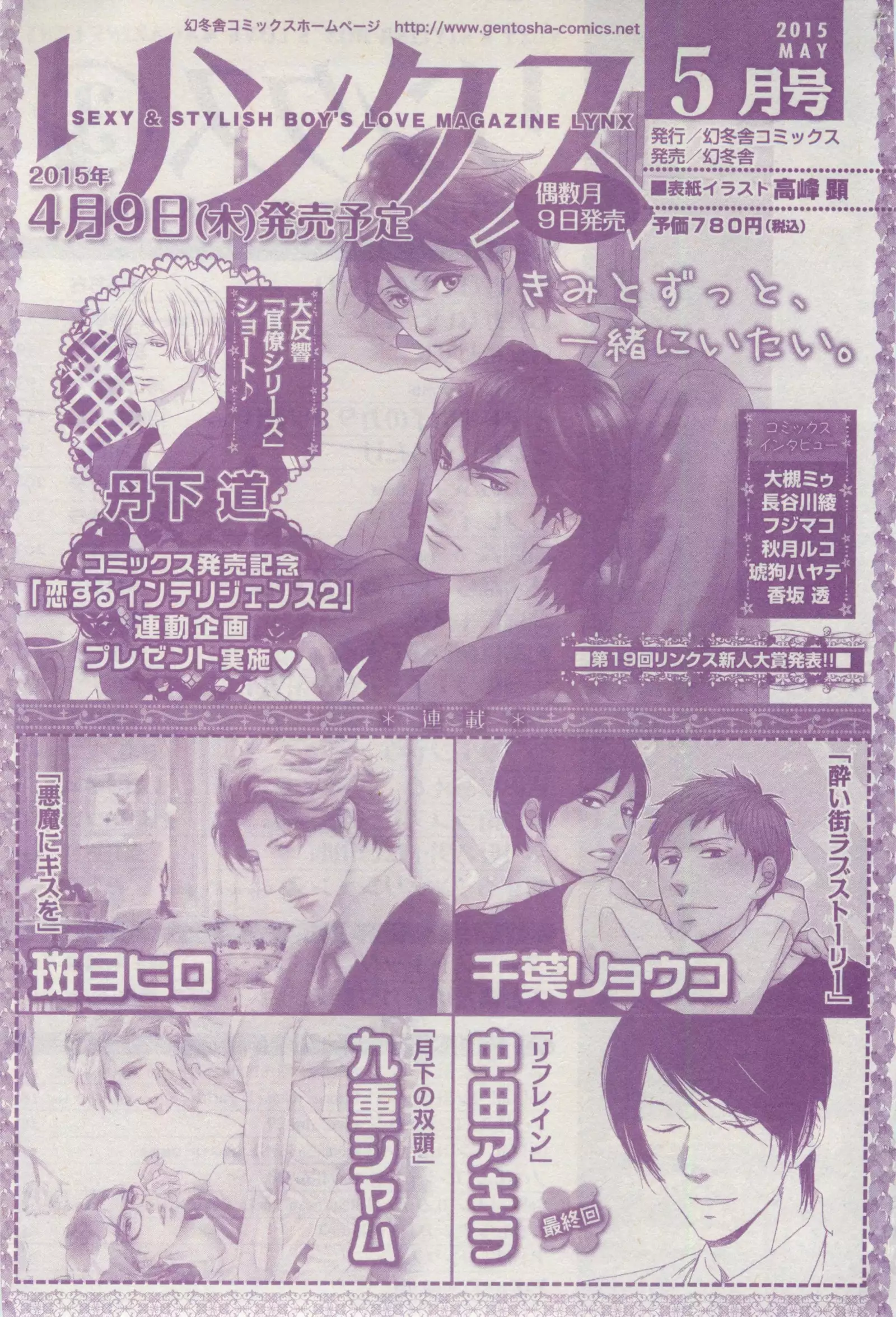 リンクス 2015-03