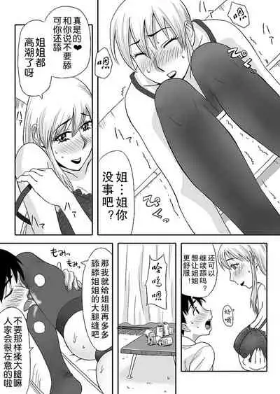 Inran Onee-chan wa Seijunha