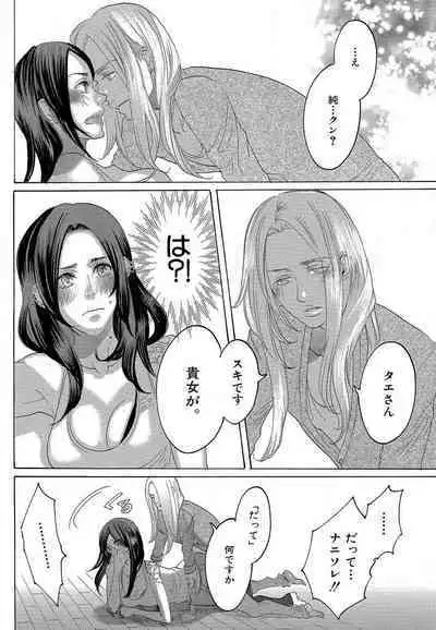 Kizutsukeru you ni Aishiaimashou 1-10