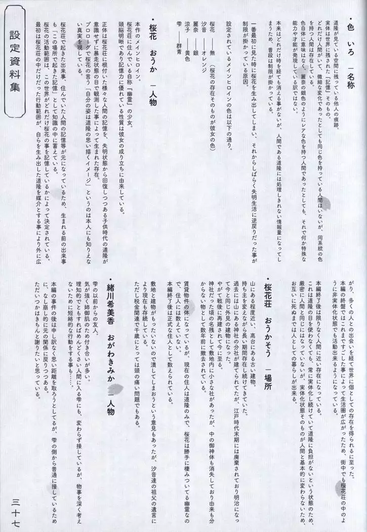 Hana no No ni Saku Utakata no Wissenschaft -Sakura-