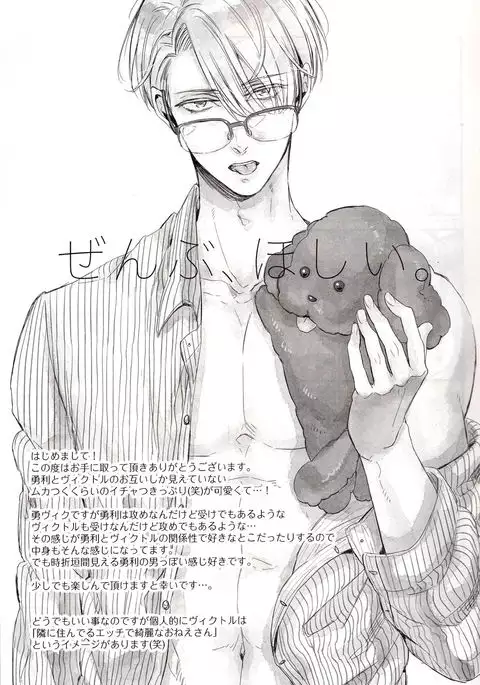 Zenbu, Hoshii. | I Want Everything