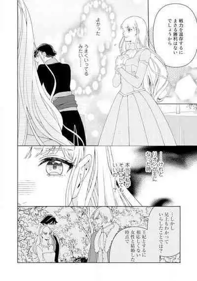 [Sumeragi Rin] Shakunetsu no Ou no Inai ~Atsui Yubi ni Tokasarete~ 1-6