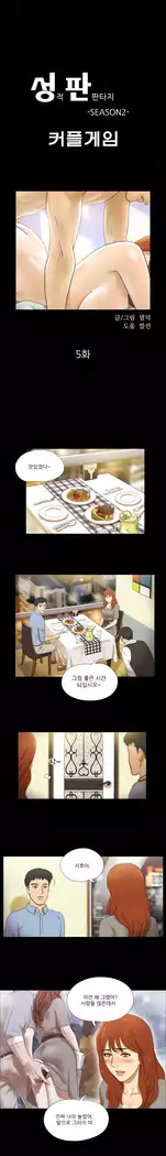 17 Couple Game Ch.0-25