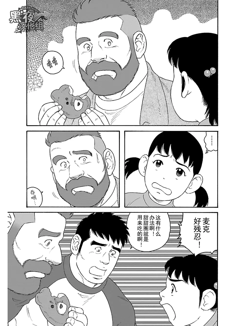 Otouto No Otto | 弟之夫