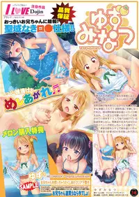 月刊めろメロ 2013年6月号