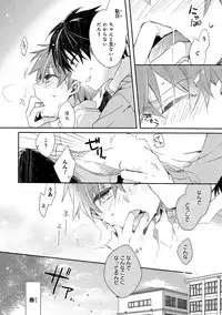 Danshiryou, Yoru no Sugoshi Kata