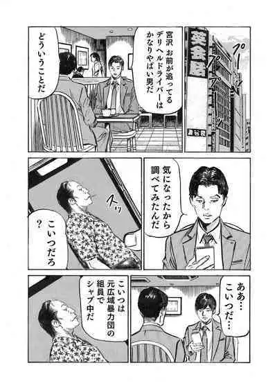 Ore wa Tsuma no Koto o Yoku Shiranai 1-12