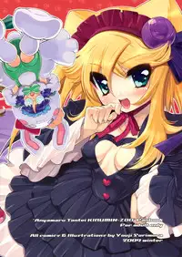 (C77) [Misty Isle] Doubutsu Mitai ni Koi Shitai! (Anyamaru Tantei Kiruminzoo)