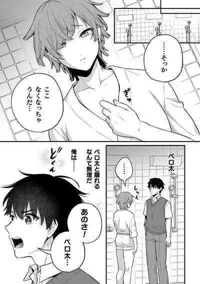 [Rokuroku Bin] Inrei Taiken Ch. 4 ~Chinpo o Nameru Dosukebe Youkai ga Deru Shower Shitsu no Hanashi~