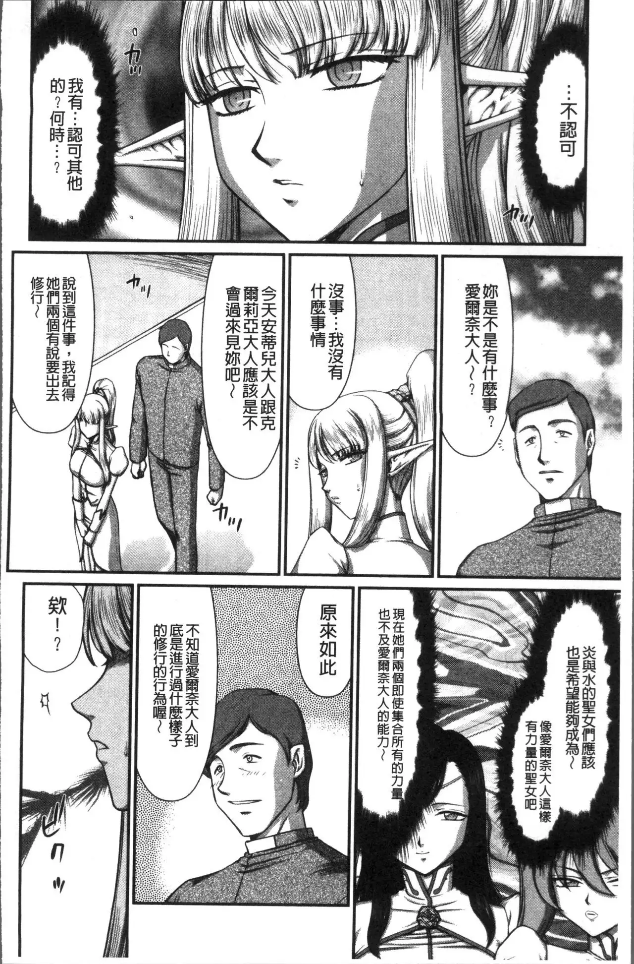 Inraku no Seijo Elvine