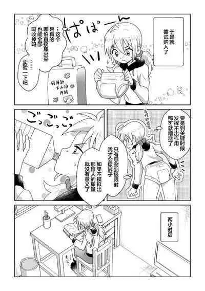 Otoile Gaman Dekinakute Naiteru Ao-chan mo Kawaii yo!! | 即使是因为失禁而泪流不止的小葵也很可爱哦!!