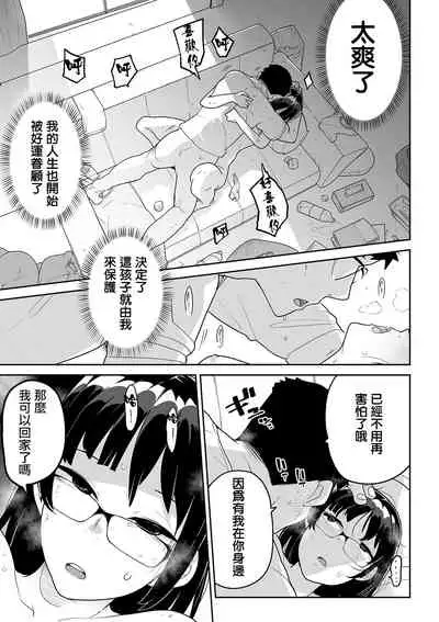 [Tsukusun] Kimi no Fukou wa Suna no Aji (COMIC Mate Legend Vol. 36 2020-12) [Chinese] [沒有漢化] [Digital]