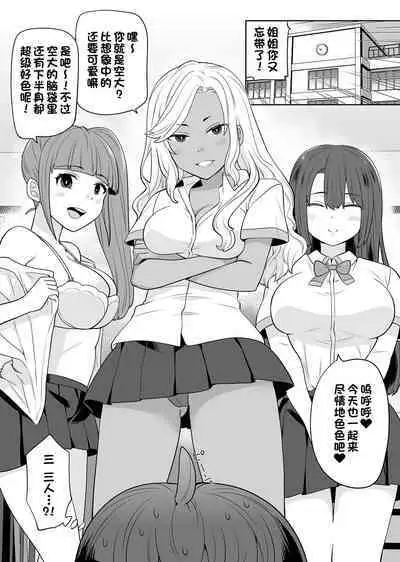 Ane no Wasuremono o Todoke ni Joshikou e