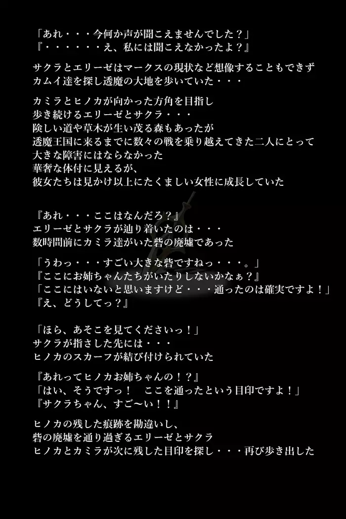 Touma no Megami-tachi