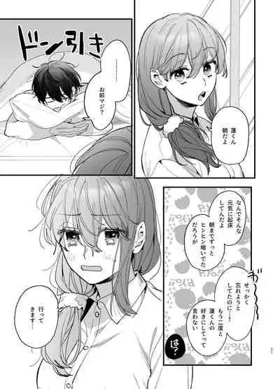 [Umenegi Daimyoujin (Umekoppe)]Saikyou Himokuzu haraiya Ren-kun ni Dakitsubusareru made