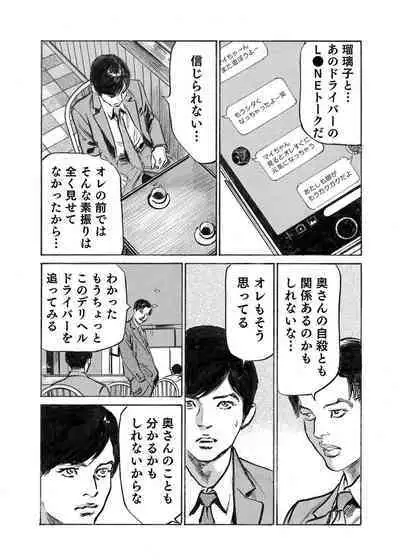 Ore wa Tsuma no Koto o Yoku Shiranai 1-12