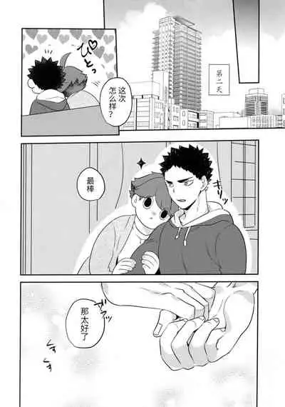IwaOi! Iwa-chan no Ecchi! | 岩及!小岩好色情!