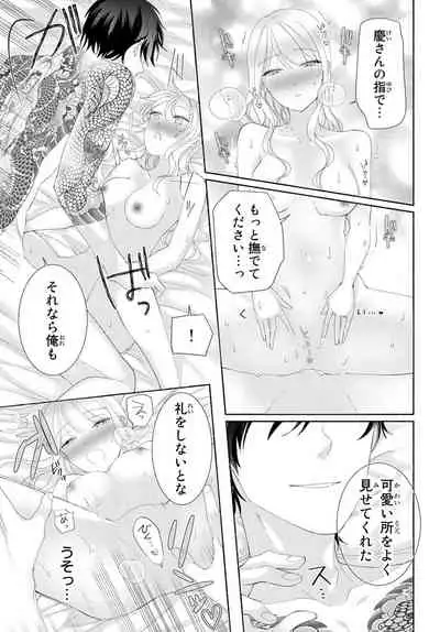 [秕ユウジ] 旦那さま(仮)は溺愛ヤクザ 何度も突かれて声、止まらない…! 第1-3卷