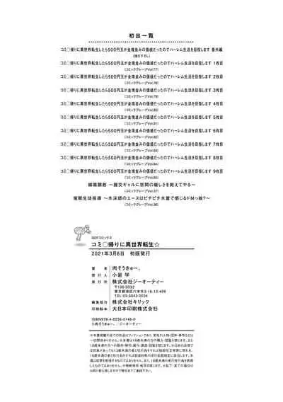 [Nikusoukyuu.] Comike Kaeri ni Isekai Tensei [Digital]