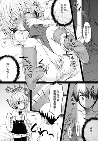 [Yukiu Con] Boku no Imouto wa Kawaii! (COMIC RiN 2011-01) [Chinese] [萝莉援助汉化组]