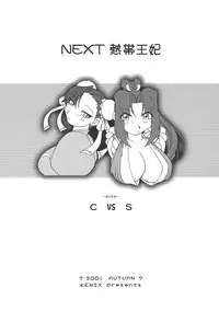(C60) [KENIX (Ninnin!, Wan-Pyo)] Nettai Ouhi 7 (King of Fighters)