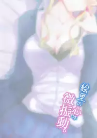 (C93) [Nuno no Ie (Moonlight)] Eli no Kokoro wa Bishindou! (Love Live!)