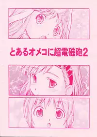 (HaruCC14) [Toraya (ITOYOKO)] Toaru Omeko ni Railgun 2 (Toaru Majutsu no Index)