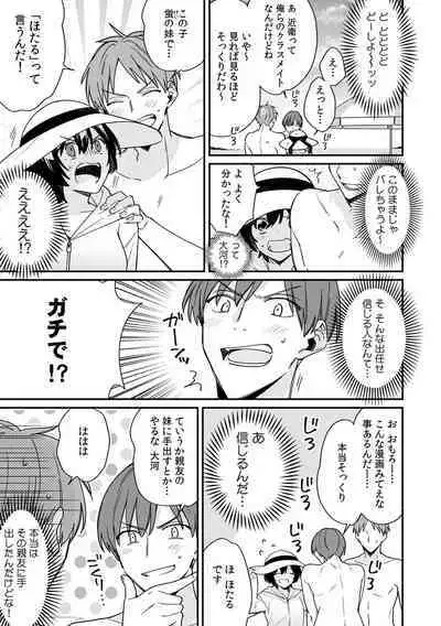 "Asoko no Kyunkyun ga Tomaranai noo...!" Baretara Out!? Dansou Kyonyuu ♀ to Chikan Manin Densha 17