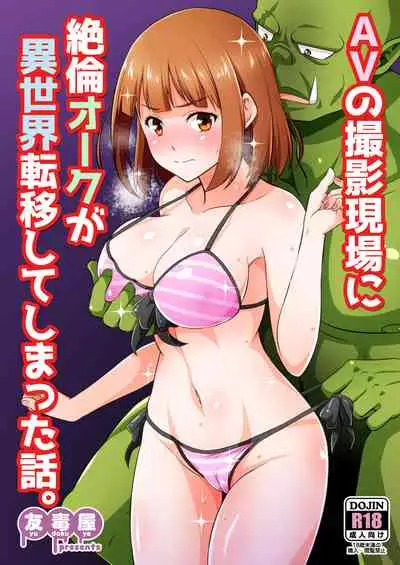 AV no Satsuei Genba ni Zetsurin Orc ga Isekai Teni Shite Shimatta Hanashi.