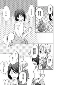 [Takao Yori] Nyotaika Yankee Gakuen ☆ Ore no Hajimete, Nerawaretemasu. 5 [Chinese][变嫁吧汉化]