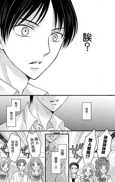 [Mitsuhashi Tomo] Choukyou Kaihatsu Seikatsu ~Kimi ga Ochiru Made Yamerarenai~ | 调教开发生活~不到你堕落为止决不罢休~ 1-6 [Chinese] [拾荒者汉化组] [Digital]