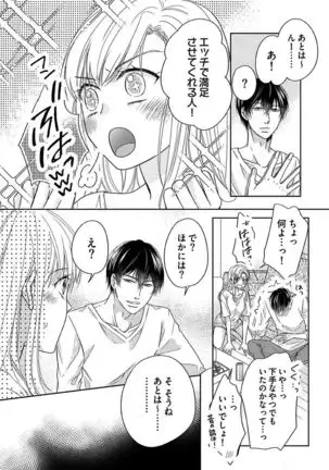 Naruse-kun wa Dekiai Ookami -Risou no Kareshi wa Osananajimi deshita- Ch. 1-4