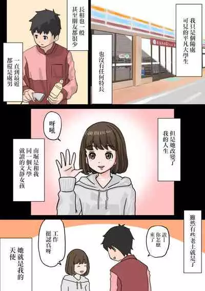 Beit Saki no Charai Kouhai ni Kanojo o Netorareta Hanashi