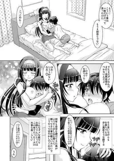 [Studio WallabyS (Yuzu Syrup)] Ane to Anetomo wa Boku no Sefure [Digital]