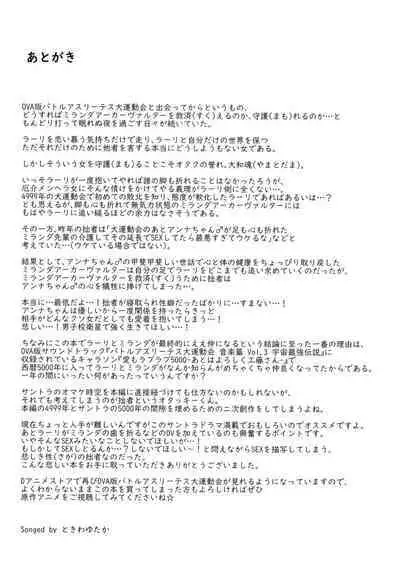 Seireki 5000-nen no bouji | 西元5000年的房事