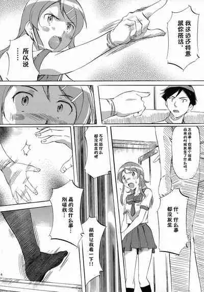 [Busou Megami (Kannaduki Kanna)] Ore ga OreImo no Doujin wo Kakanai Wake ga Nai (Ore no Imouto ga Konna ni Kawaii Wake ga Nai) [Chinese] [来点gp就汉化]