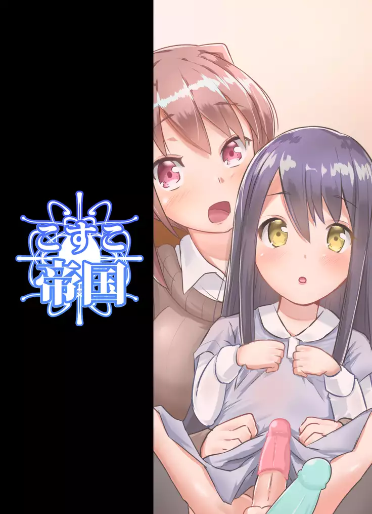 Futanari Musume ga Deattara 2
