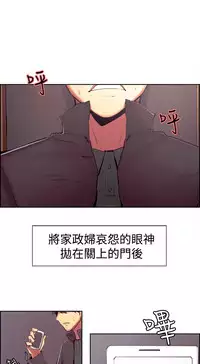Domesticate the Housekeeper 调教家政妇 ch.1-28 (chinese)