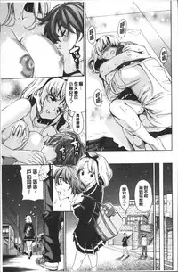 [Enomoto Heights] Ai toka H toka ne | 愛情還有性愛那些事♥ [Chinese]