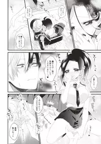 (Douyara Deban no Youda! 12) [Pokotou (Pokota)] Two secrets (Boku no Hero Academia)