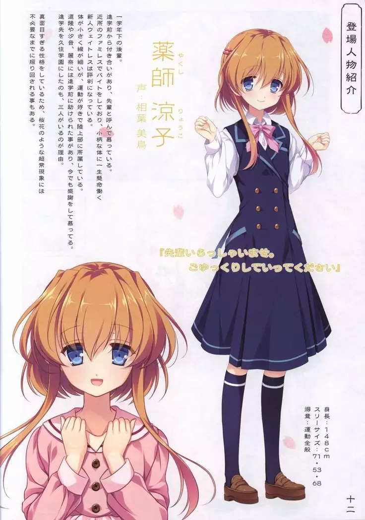 Hana no No ni Saku Utakata no Wissenschaft -Sakura-