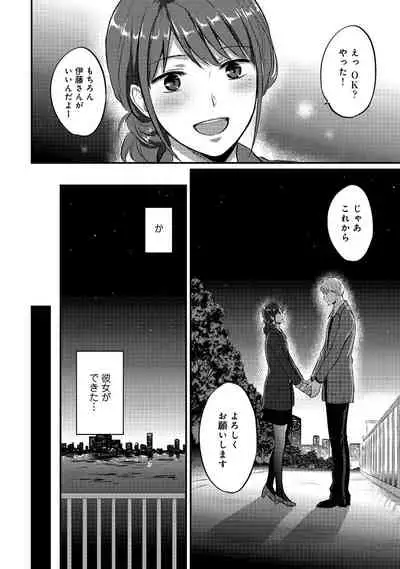 Zesshokukei danshi seiyoku wo shiru Ch.01-25